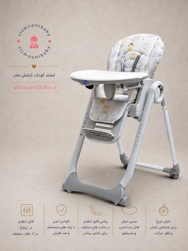 صندلی غذا کودک دلیجان مدل میلانو (milano)